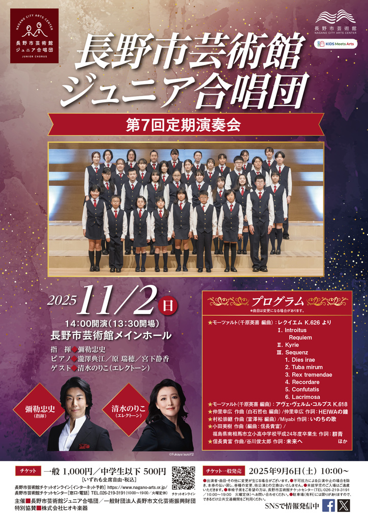 発売情報】9/6（土）発売「長野市芸術館ジュニア合唱団 第7回定期演奏